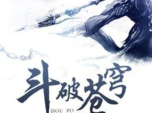 斗破苍穹原著作者,萧炎的奇幻冒险之旅