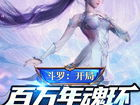 斗罗从截胡小舞开始,截胡小舞,开启命运新篇章