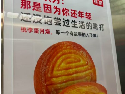 桃李面包就五仁月饼广告致歉:已下架