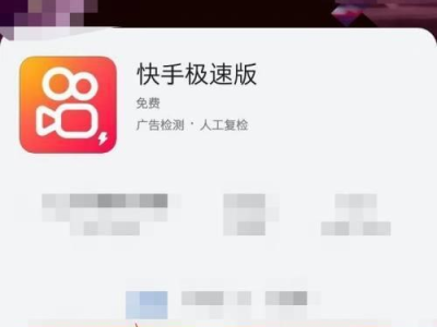 快手极速版 免费下载安装,免费下载,畅享短视频新体验