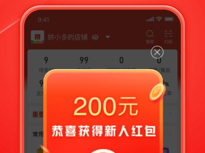 拼多多极速版,购物新体验,实惠享不停
