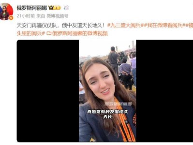 外媒:中国“里程碑”式阅兵令人印象深刻,人民深感自豪