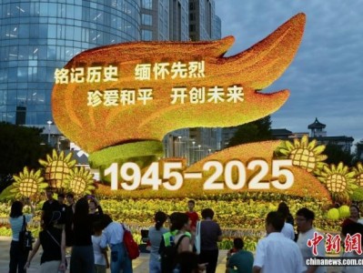 9月3日,为何对世界如此重要?