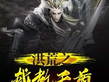 洪荒之截教天尊 大圣人,洪荒截教天尊与大圣人生的传奇征程