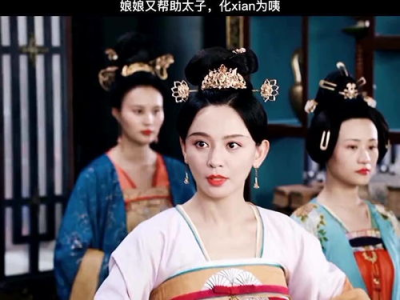 娘娘又娇又媚佛家太子,一段跨越尘世的传奇情缘
