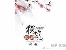 好看的肉质高的古言推荐知乎,探寻肉质鲜美、口感绝佳的古代佳肴秘籍