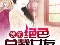 我的绝色师姐太宠了全文阅读,校园??恋的甜蜜纠葛