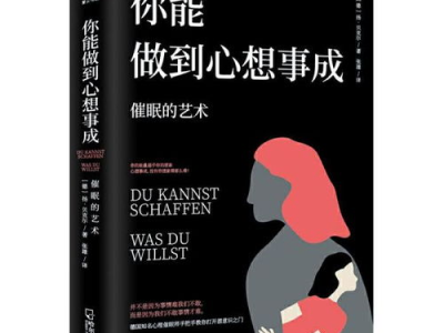 常识置换催眠类心想事成,催眠助你心想事成之旅