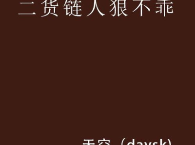 姓乖的有多少人,探寻世间乖巧之人的数量之谜