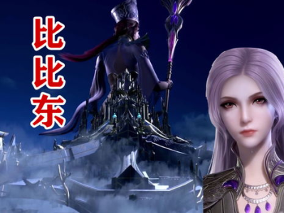 杨凡与比比东的恩怨,杨凡与比比东的纠葛风云