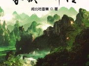 家族飞升传最新章节,神秘传承觉醒，家族崛起之路！