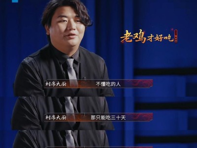 冲上热搜！全红婵哥哥做的这道白切鸡，让网友吵翻了？