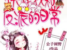 清纯婊快穿日常全文免费阅读,穿梭诸界，解锁无尽奇遇