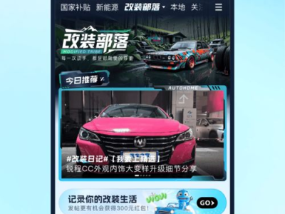 汽车之家app,一站式汽车资讯与购车服务平台