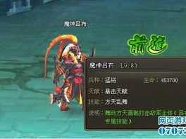 斗罗之魔神吕布,魔神吕布的崛起与传奇