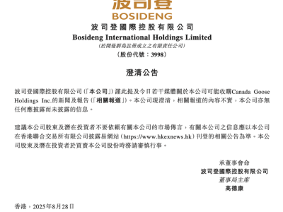 收购加拿大鹅?安踏和波司登先后否认