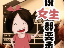 女人说乖,乖巧女性的魅力与智慧