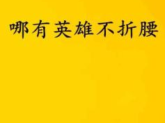 深情不折腰全文阅读,一段刻骨铭心的爱情传奇