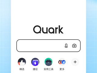夸克网页版浏览器,夸克网页版浏览器的创新与突破
