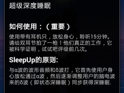 深度睡眠2v1.0,揭秘高效睡眠的奥秘与革命性突破
