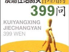 溃疡性结肠炎用什么药,溃疡性结肠炎药物治疗策略解析