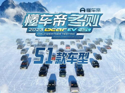 懂车帝冬季测试2022,车辆性能与抗寒能力全面解析