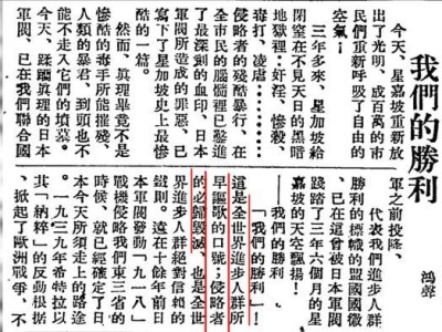 (抗战胜利80周年)80年前,海外华媒这样报道抗战胜利