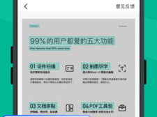 扫描全能王免费版下载,扫描全能王免费版下载攻略
