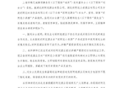 刘嘉玲发律师声明维权:好阿优酒业盗用梁朝伟肖像虚假宣传