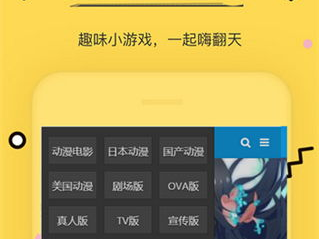 樱花动漫app正版下载最新版本,畅享最新版本,解锁海量精彩动漫!