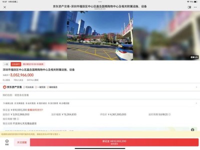 0人报名!深圳皇庭广场30亿元起拍,3万多人围观