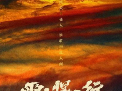 烽火红绡定档时间2024最新消息,燃情岁月，热血传奇即将开启！