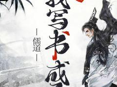 我儒修,探寻古代智慧的现代启示