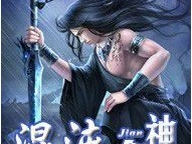 混沌剑神txt,穿梭时空的剑道传奇