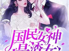 渣女集邮记白蔓蔓,渣女集邮记中的情感轨迹与成长历程