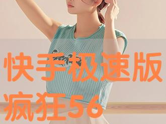 快手极速版疯狂567,畅享游戏乐趣,挑战极限挑战