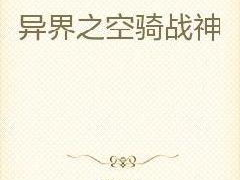 战神狂飙全文免费阅读无弹窗,热血征程，战神崛起！